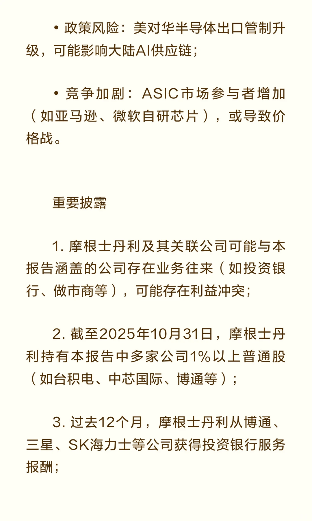 摩根士丹利｜2026年AI供应链深度报告：台积