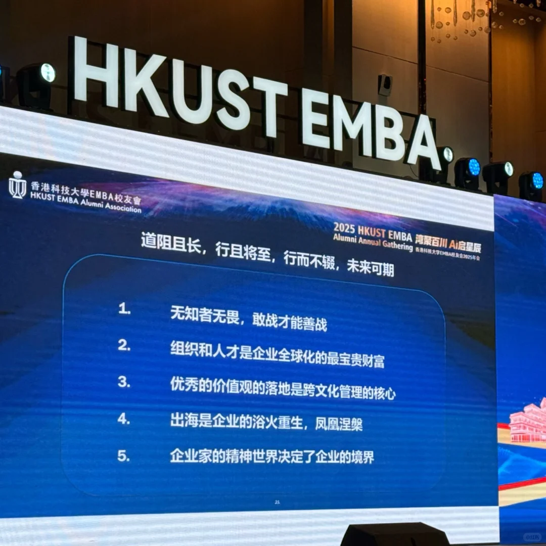 价值百万‼️香港科技大学年会｜出海干货整理