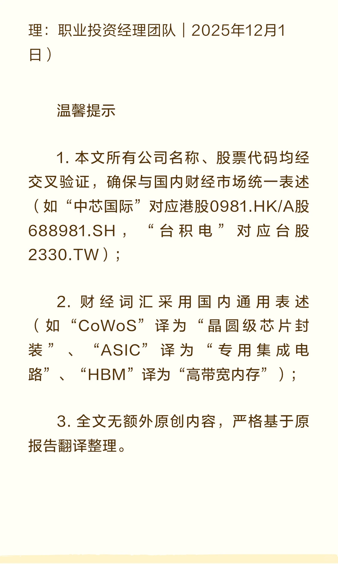 摩根士丹利｜2026年AI供应链深度报告：台积