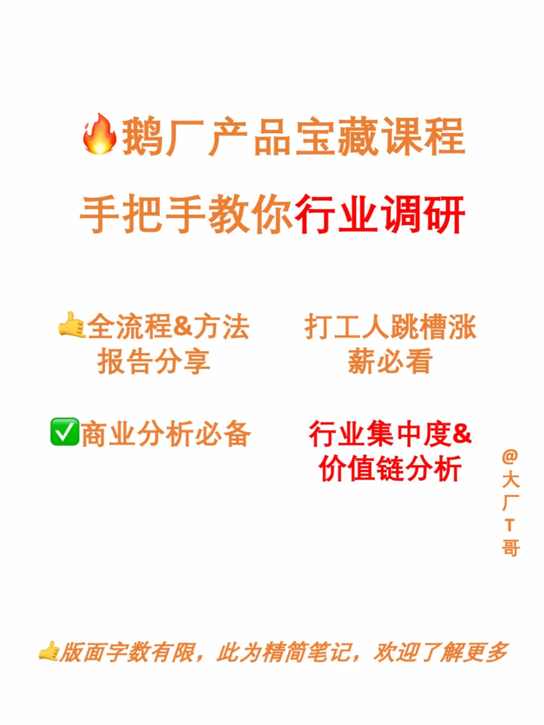 如何一周调研一个行业❓鹅厂分析框架快而准