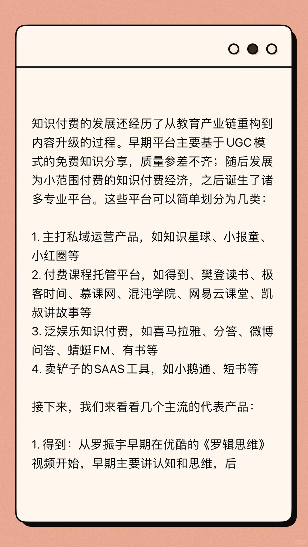 知识付费:学知识还是割韭菜?