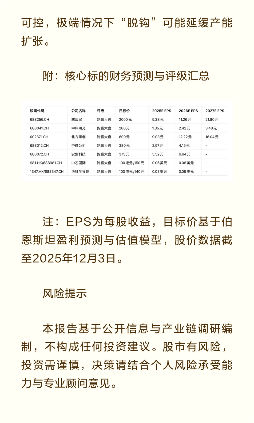 2026年中国AI供应链成焦点！寒武纪上调评级
