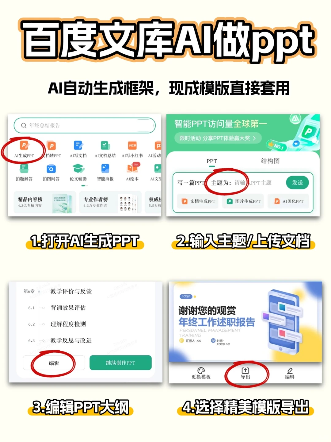 发现宝藏PPT模板宝藏！0.9r搞定全行业风格