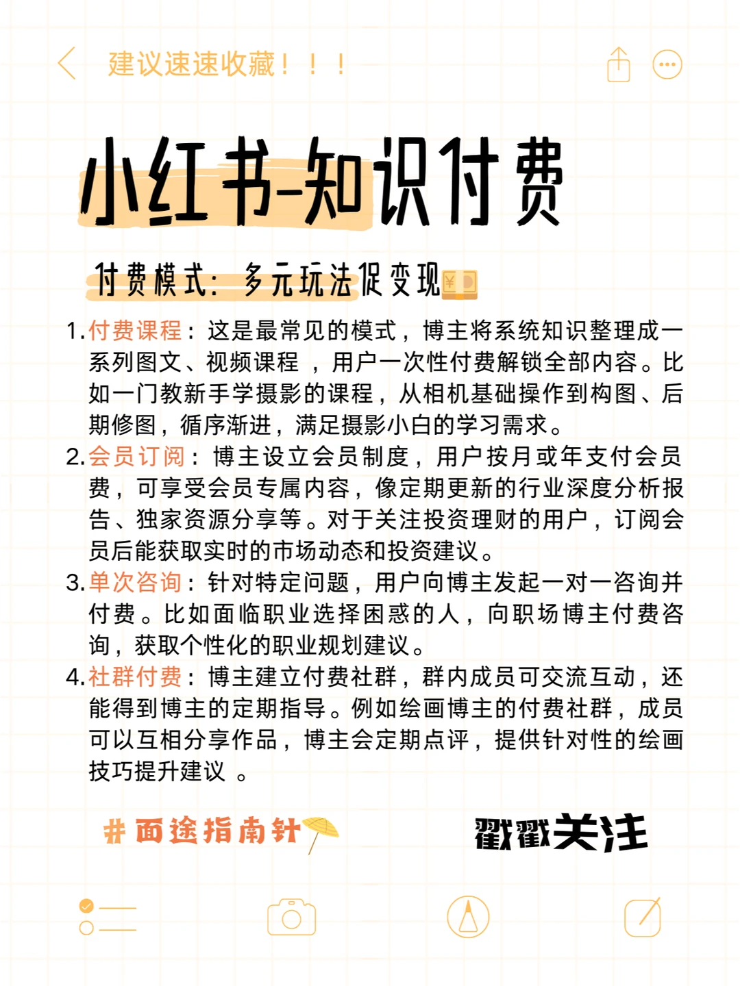 搞钱必看?小红书知识付费赛道大剖析