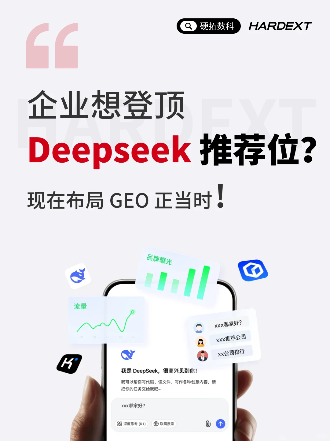 2025抢占AI搜索推荐位，决胜行业新赛道