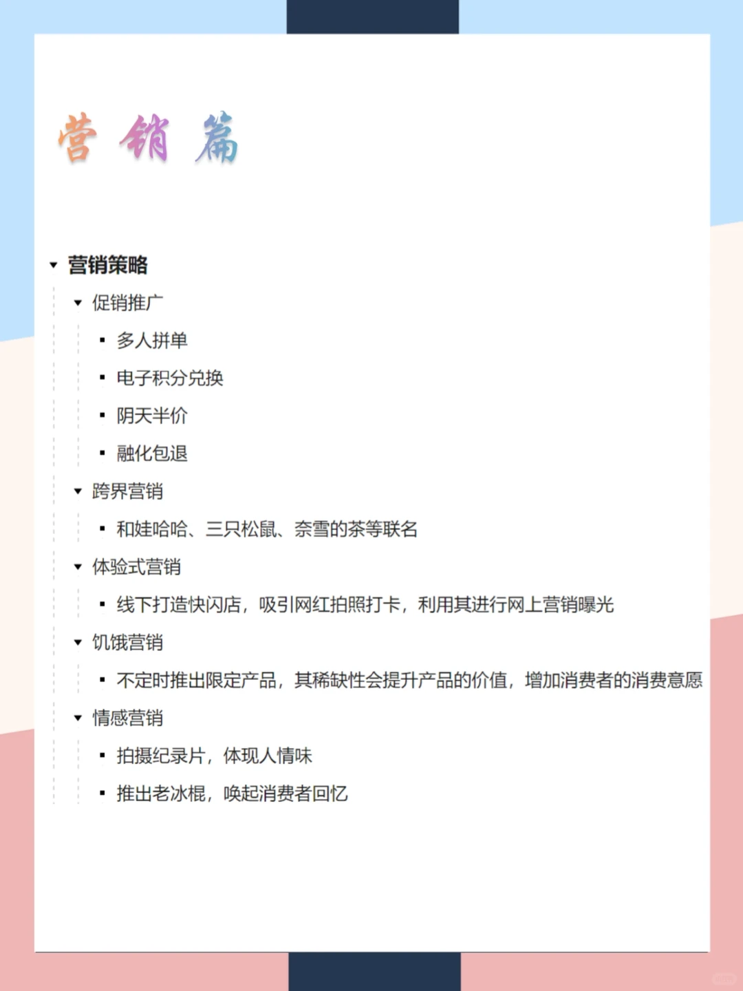 钟薛高品牌营销案例分析|一张图拆解