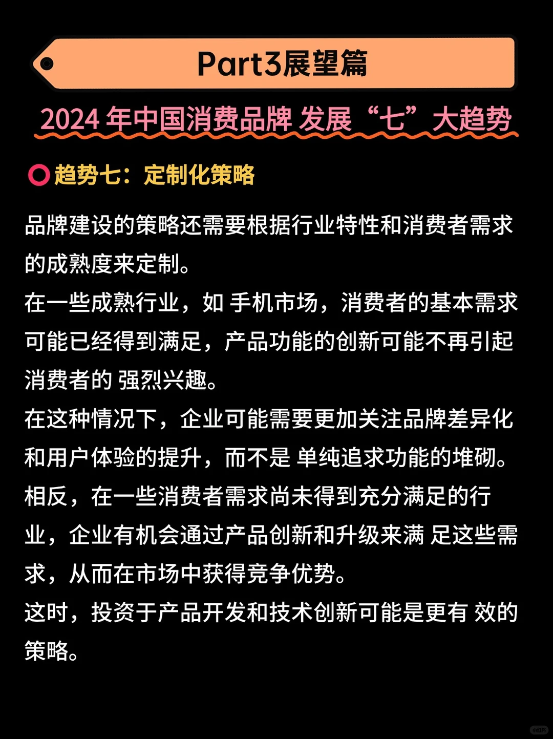 2024年中国“好品牌”实践白皮书(展望篇)