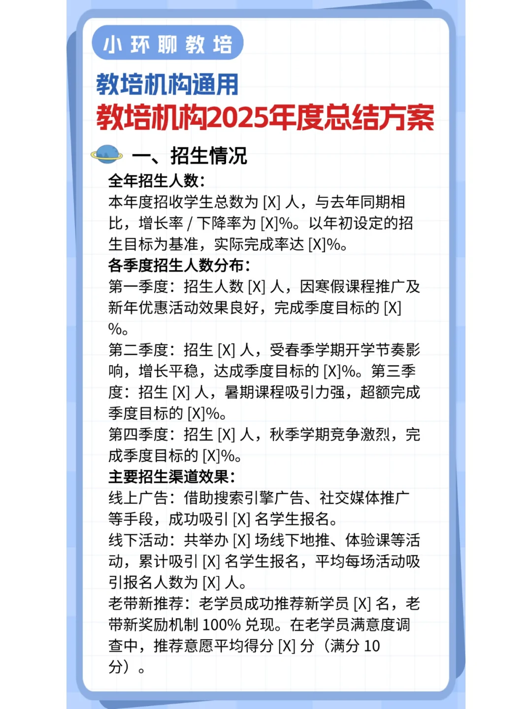 教培机构2025年度总结方案