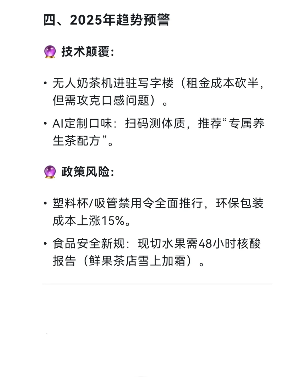 2025年奶茶行业还能做吗？