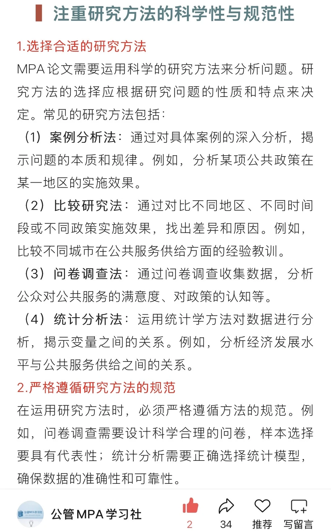 如何避免学术论文沦为“研究报告”