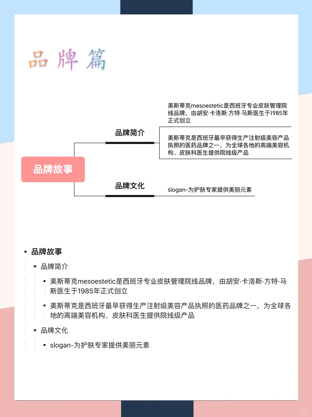 美斯蒂克品牌营销案例分析|一张图拆解