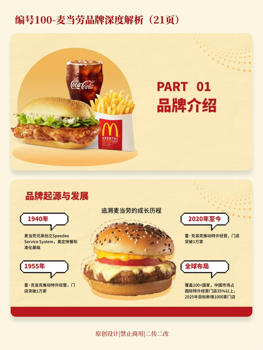 麦当劳品牌分析PPT