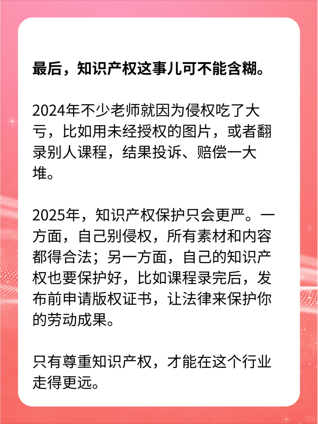 2025知识付费老师抖音卖课必看4大变化！