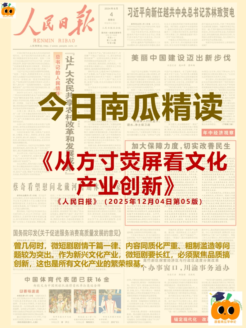 南瓜拆报|NO.71文化产业创新短视频素材