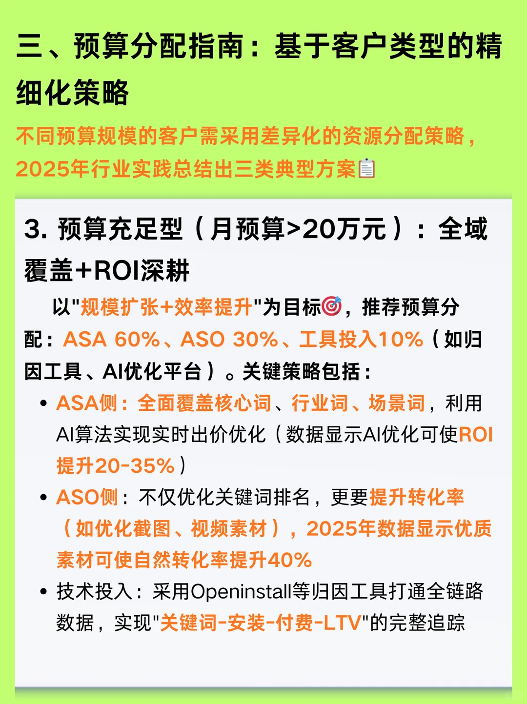 2025 iOS获客必看|ASA+ASO,ROI暴涨45%