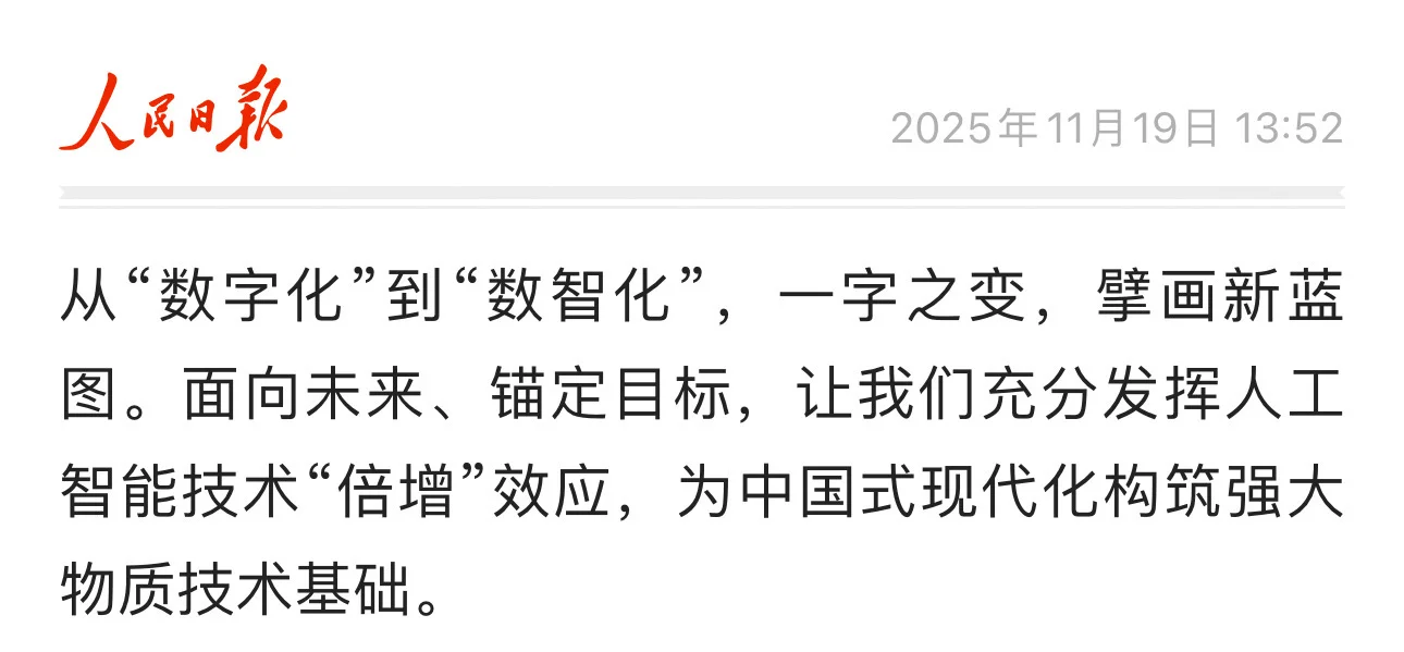 从“数字化”到“数智化”,一字之变,擘画新