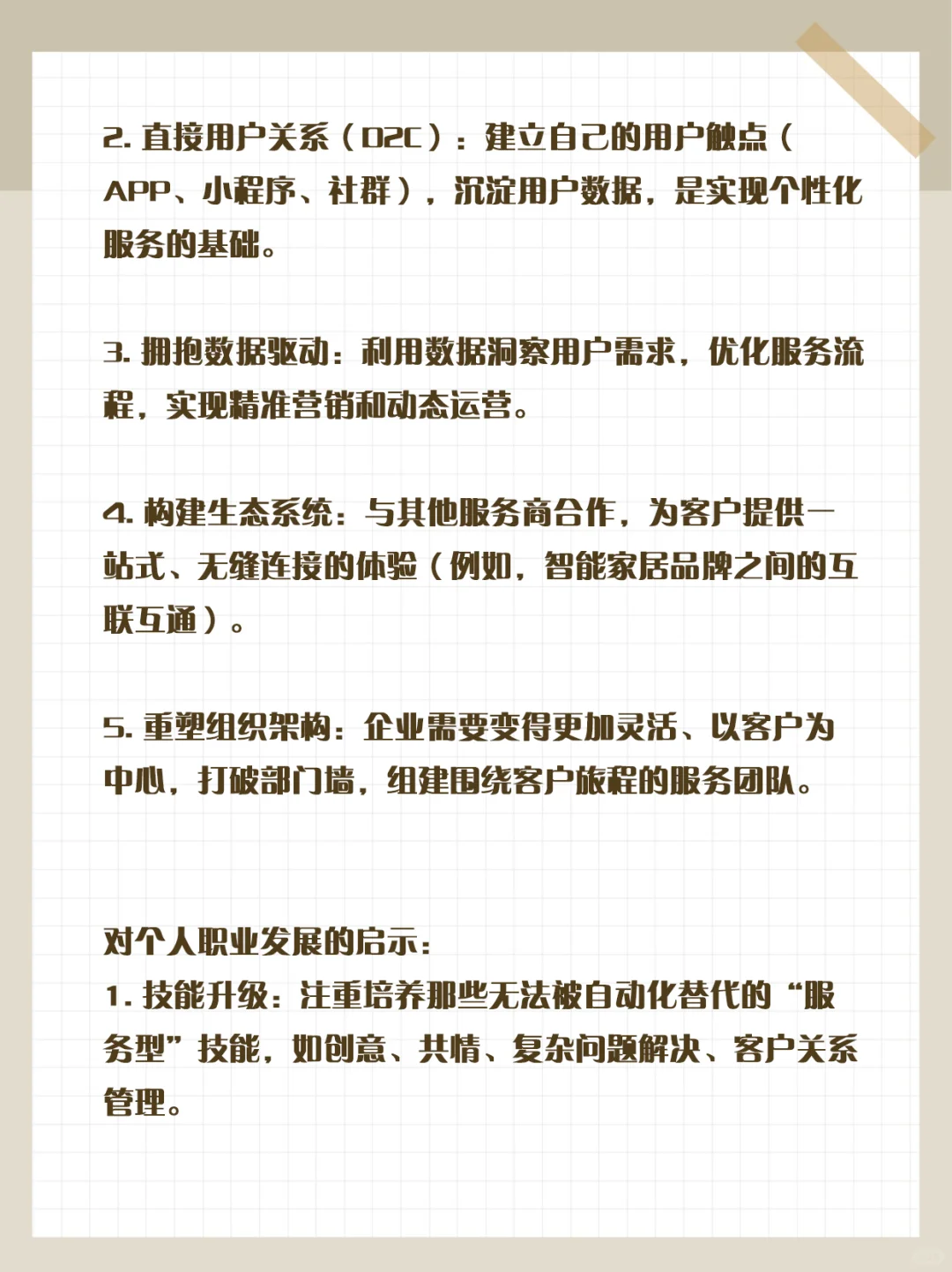 未来经济零售化与服务化的发展趋势