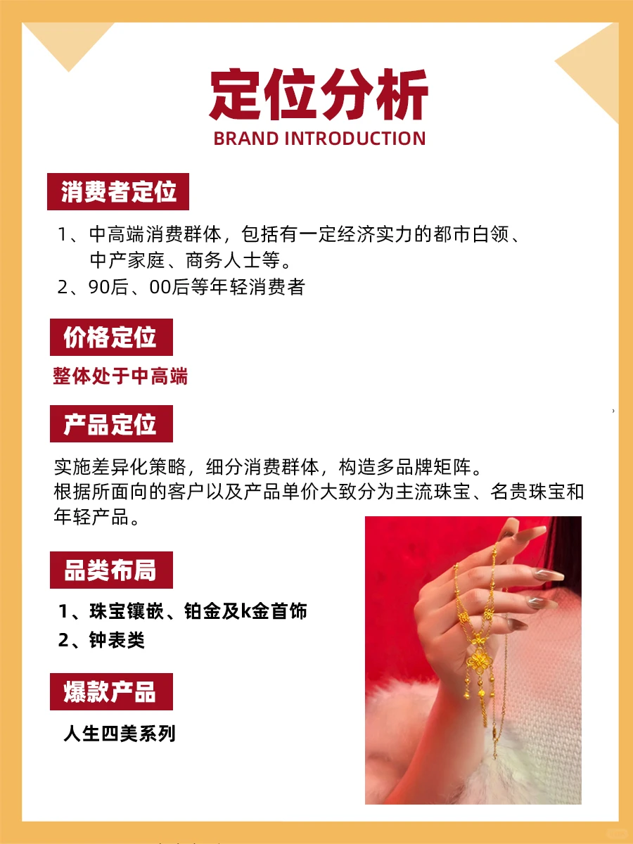100个品牌案例分析——周大福