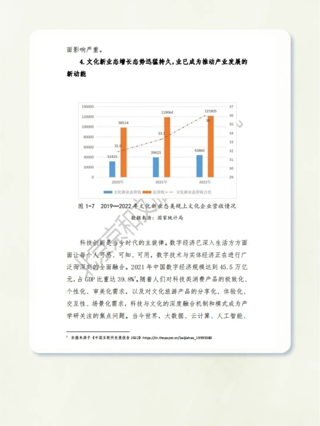 151页报告|中国文化产业和旅游业年度盘点