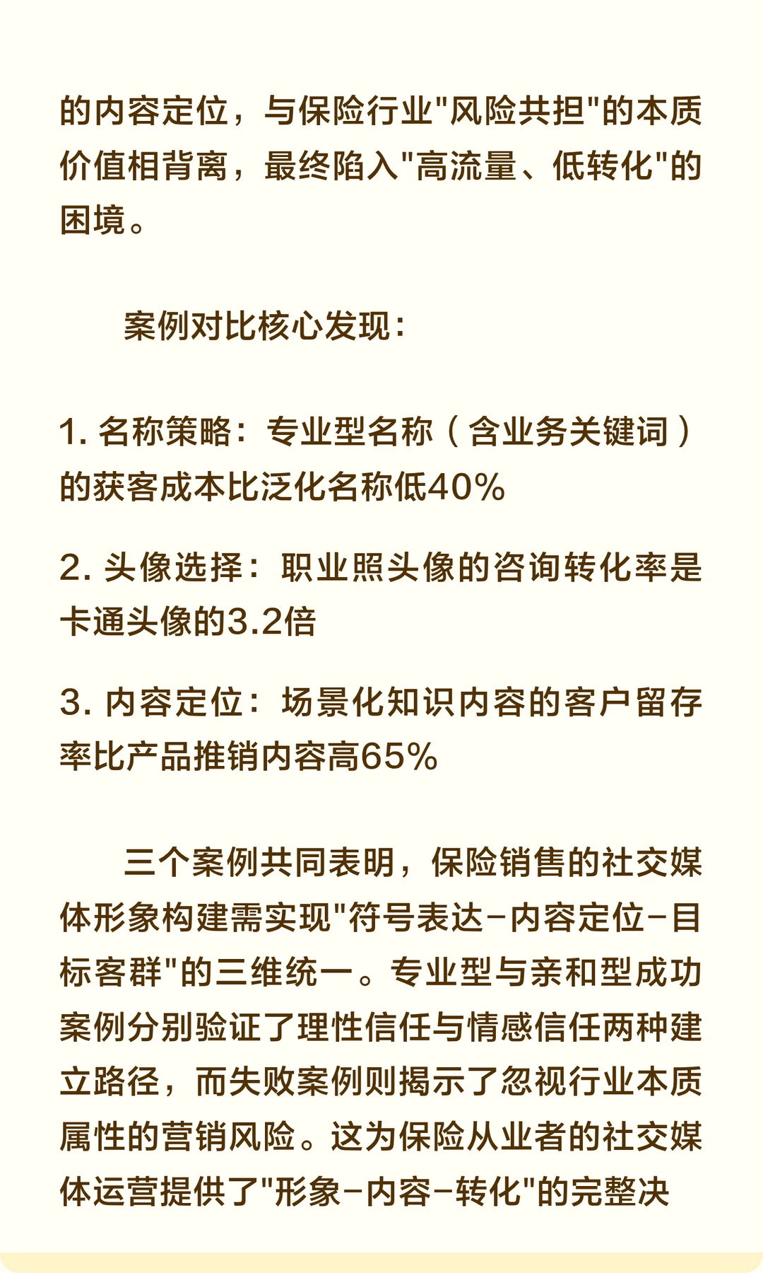 保险销售社交媒体形象与签单关系研究报告