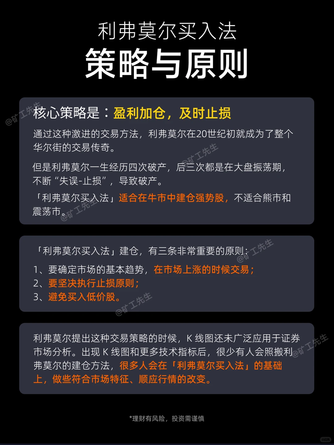 投机大师利弗莫尔买入法详解