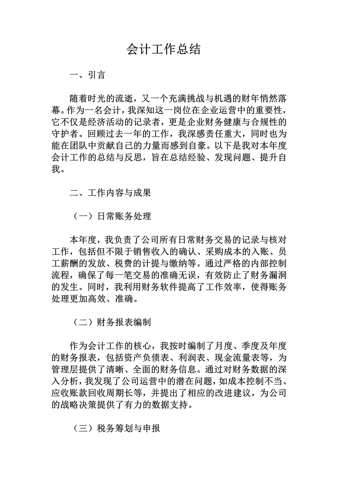 2025年会计工作总结这样写！