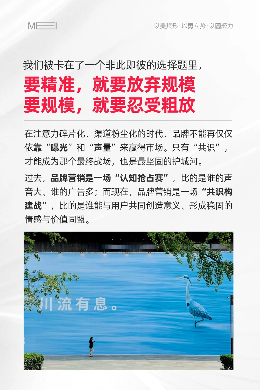 碎片化时代，品牌营销的终极战场是“共识”