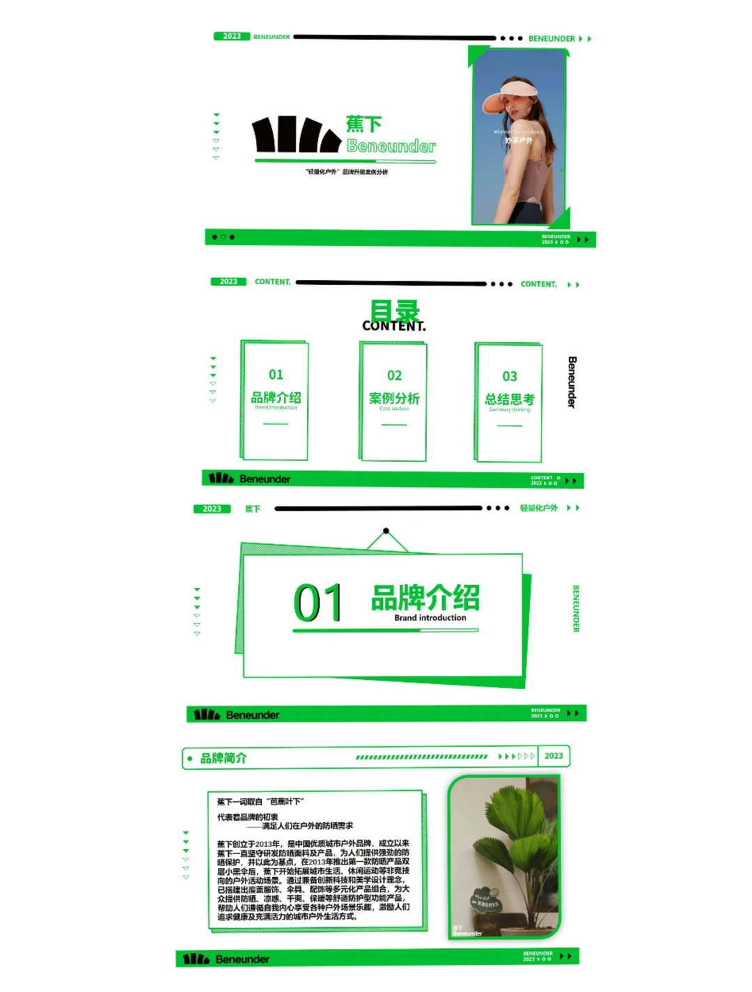 蕉下品牌案例分析PPT分享