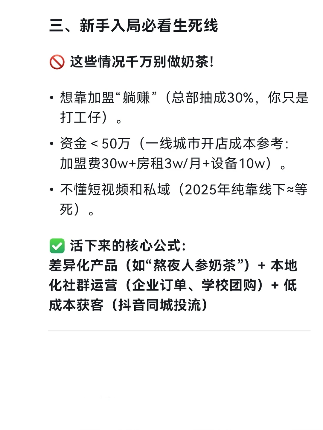 2025年奶茶行业还能做吗？