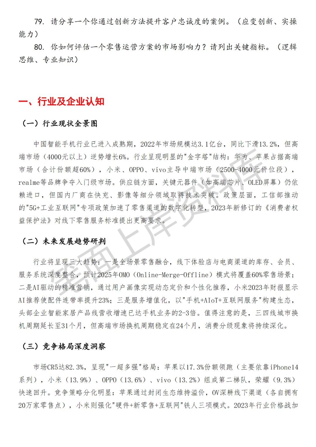 小米高级零售运营专员