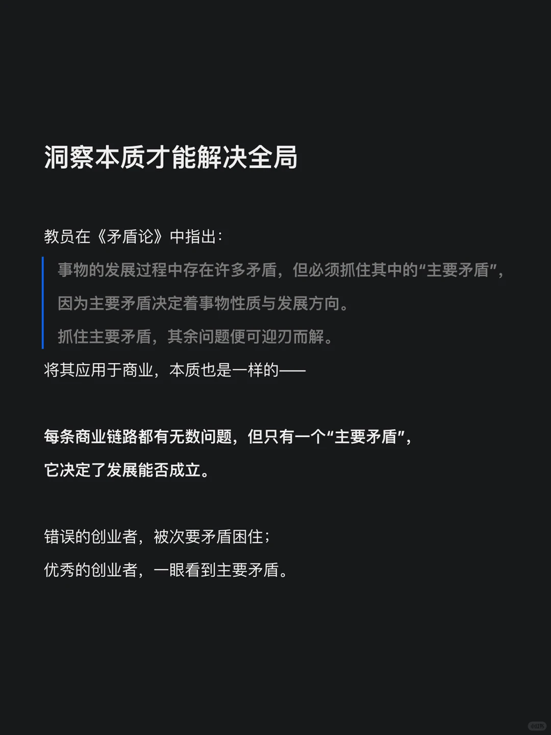 洞察本质，才能解决全局