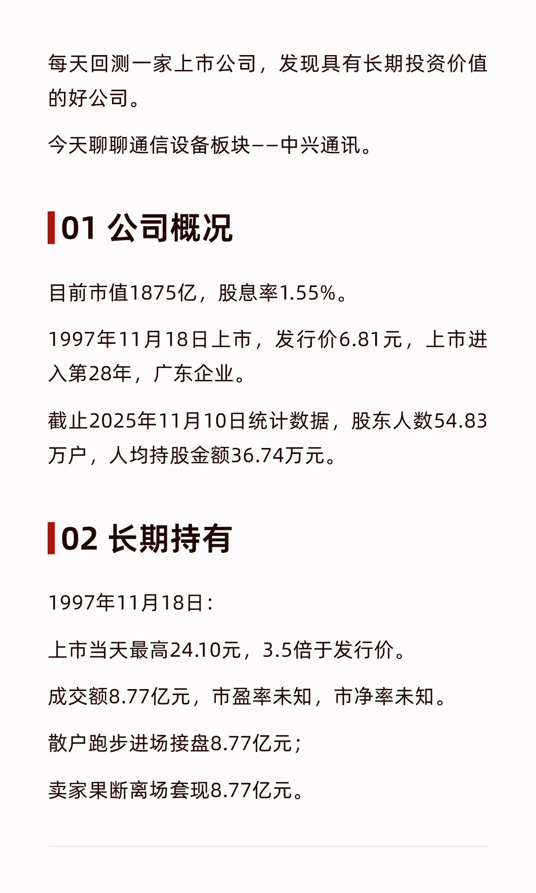 中兴通讯，54万散户，靠1.55%股息分红，躺