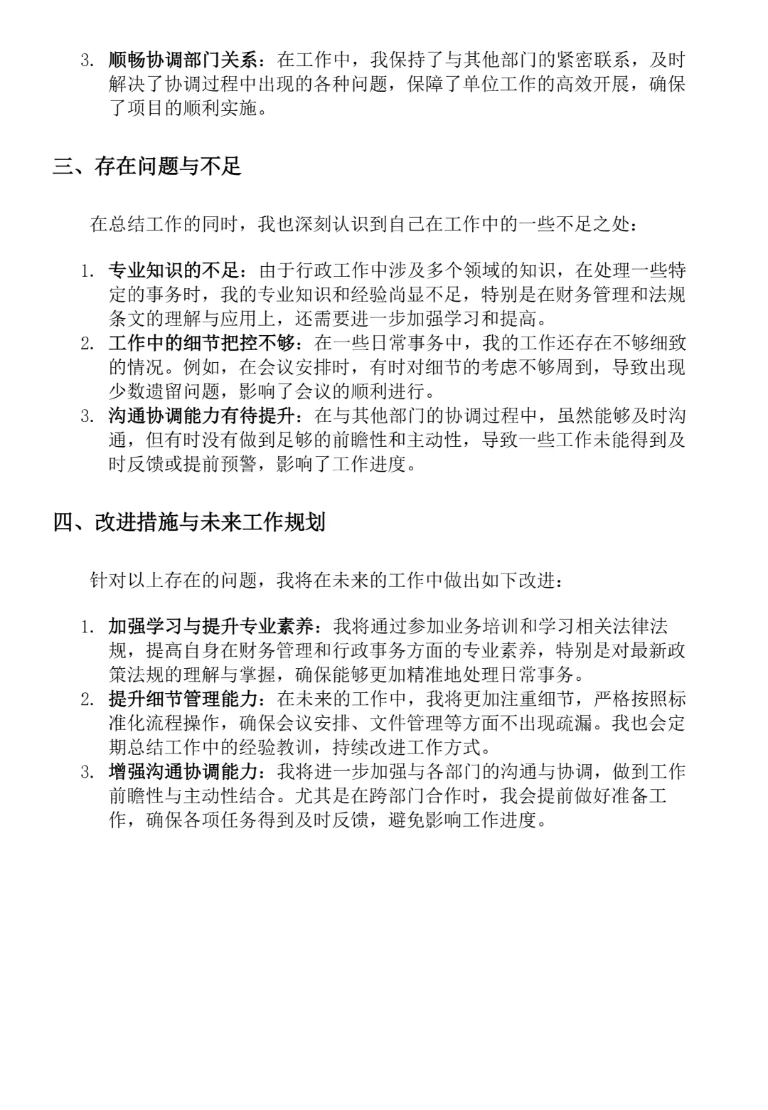2025年个人述职报告?直接交给我咯！
