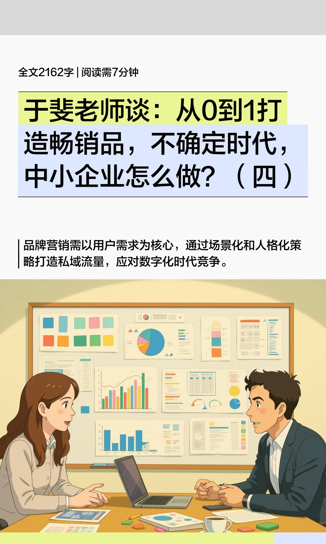 于斐老师谈：从0到1打造畅销品，不确定时代