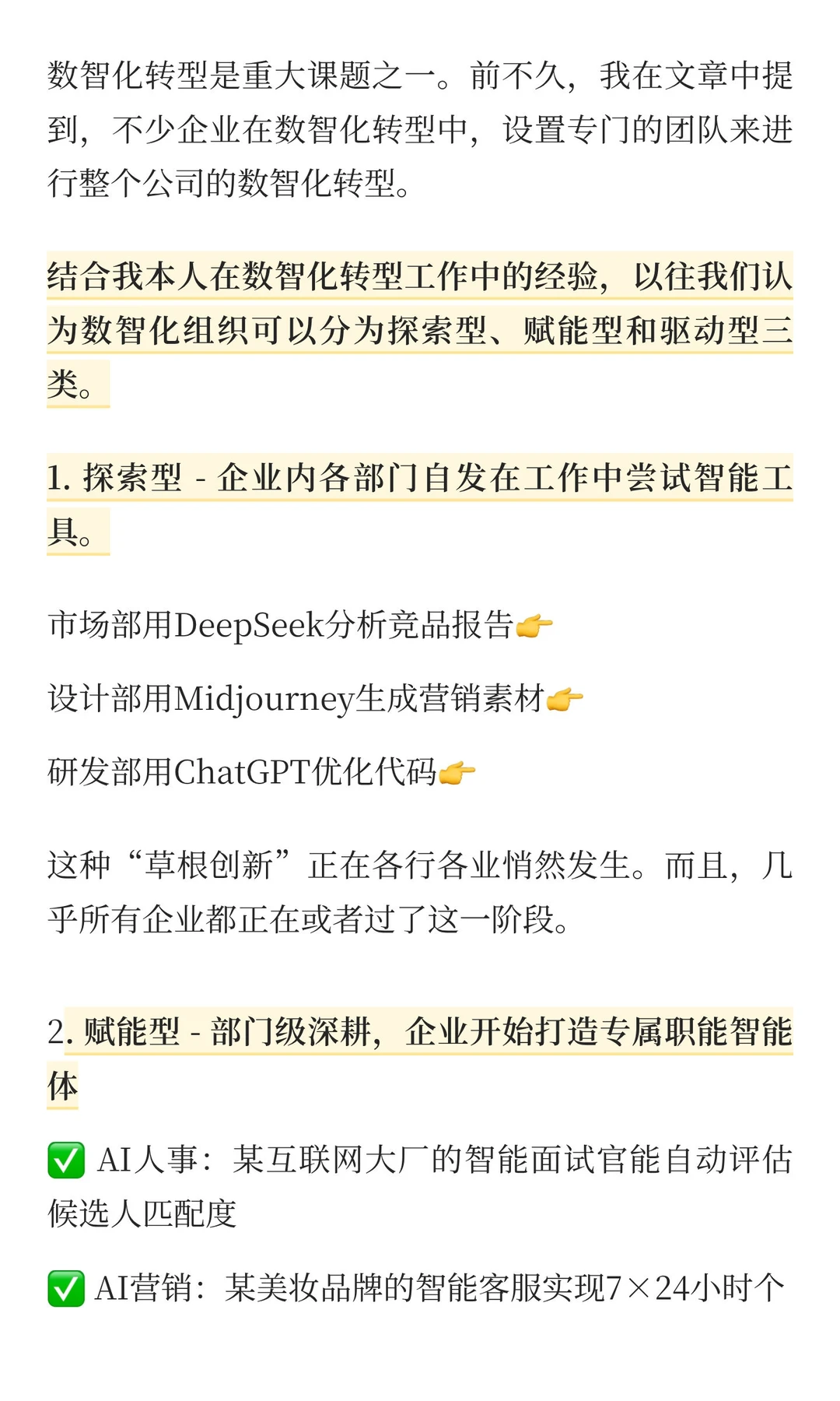 新一类的数智化组织
