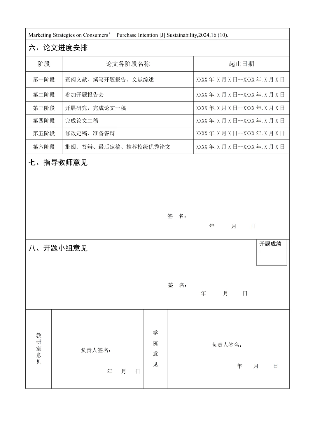 市场营销开题报告参考,导师看了直接给过✅