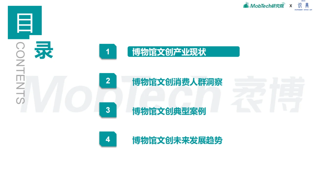 《2024年博物馆文创产业研究报告》