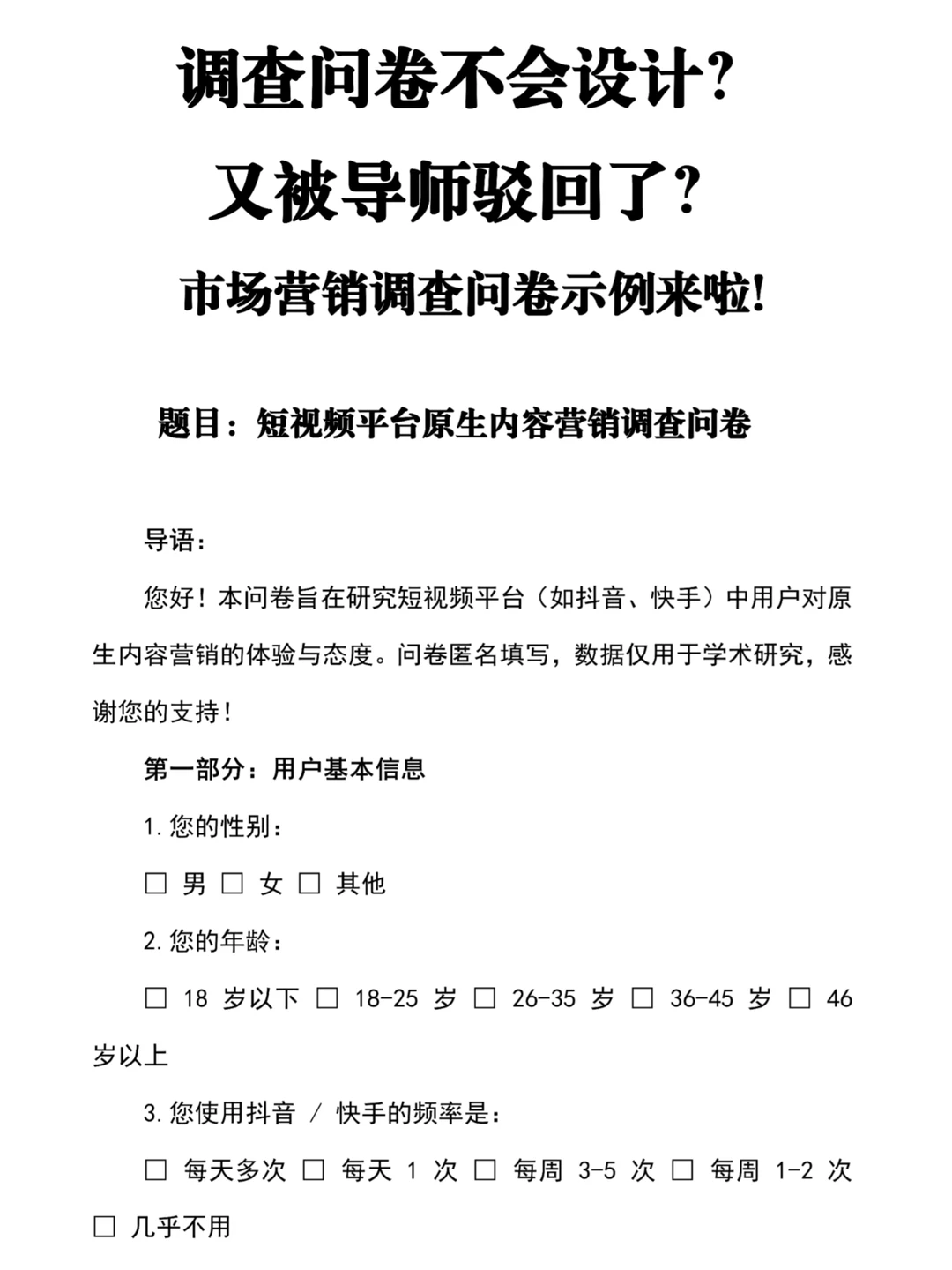 问卷不会做？又被导师批了？宝宝们看过来！