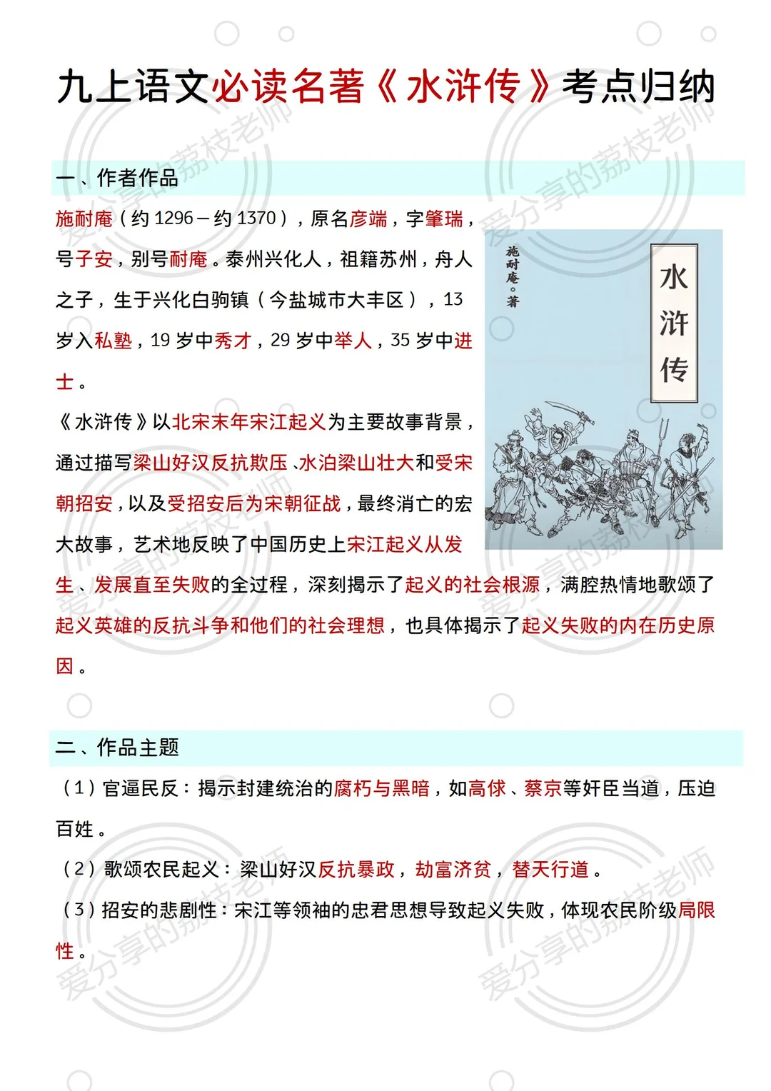 25新九上语文名著，暑假吃透这几页纸就够了
