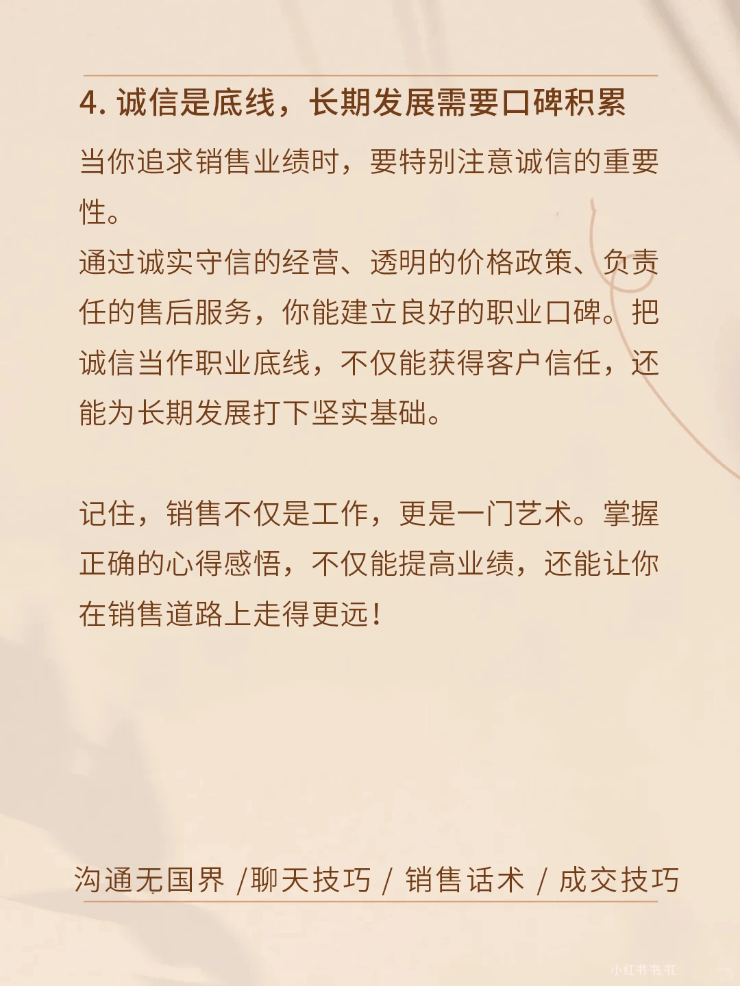 销售感悟心得总结