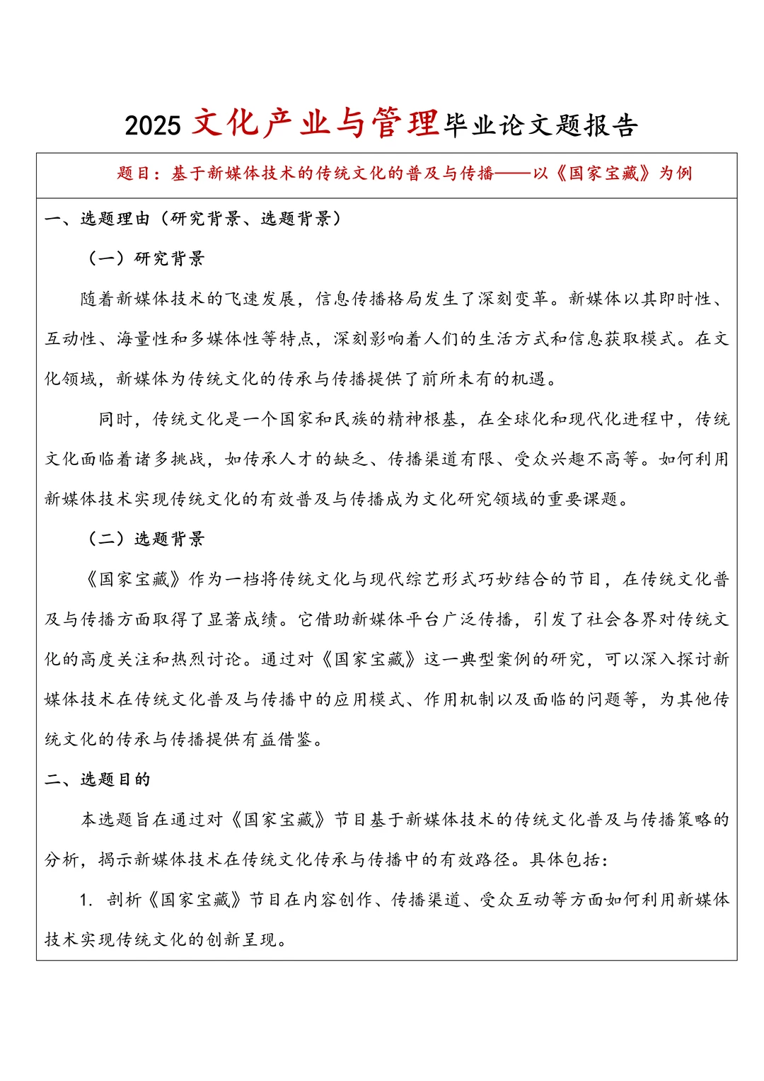 开题报告｜文化产业与管理优秀开题?