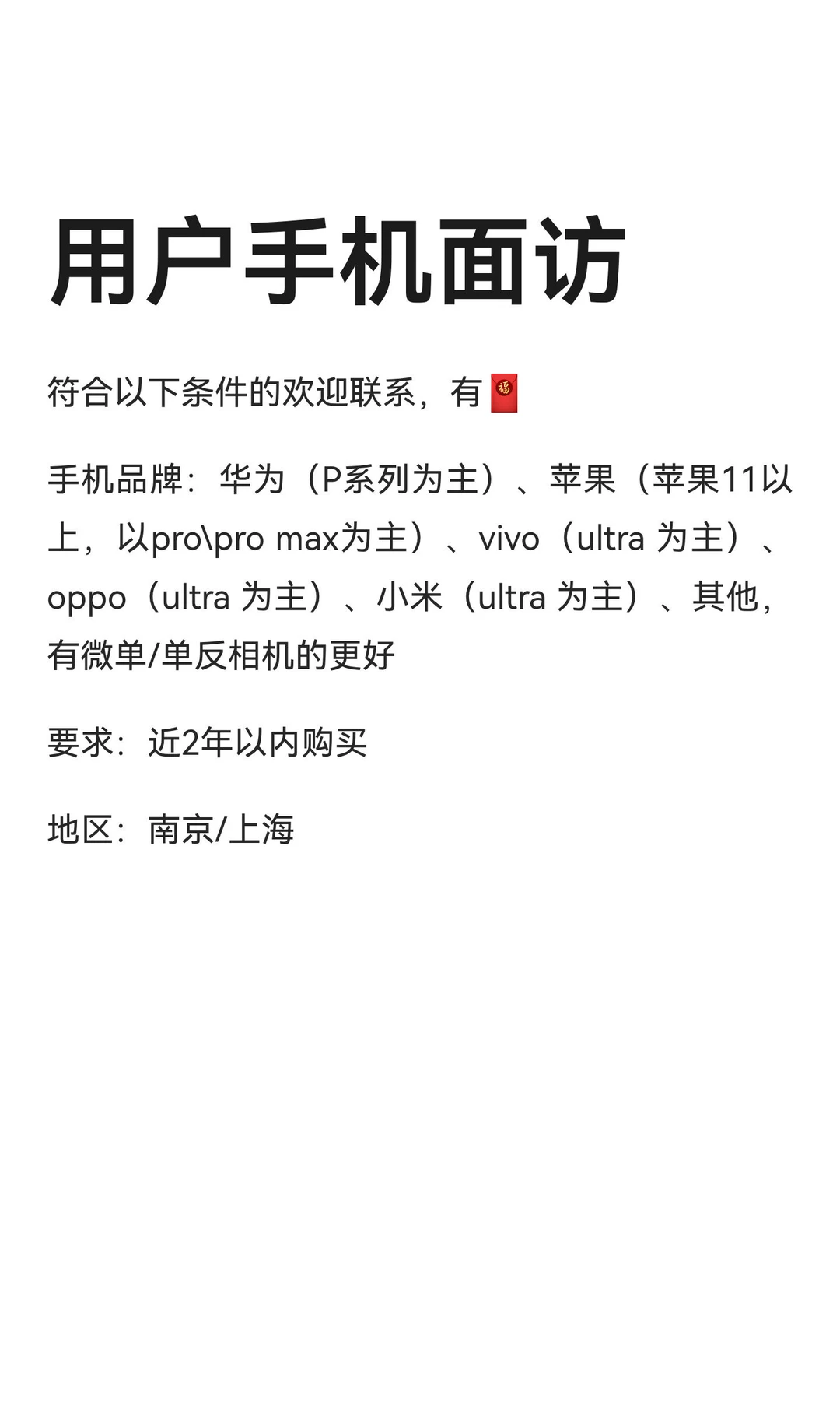 用户手机面访