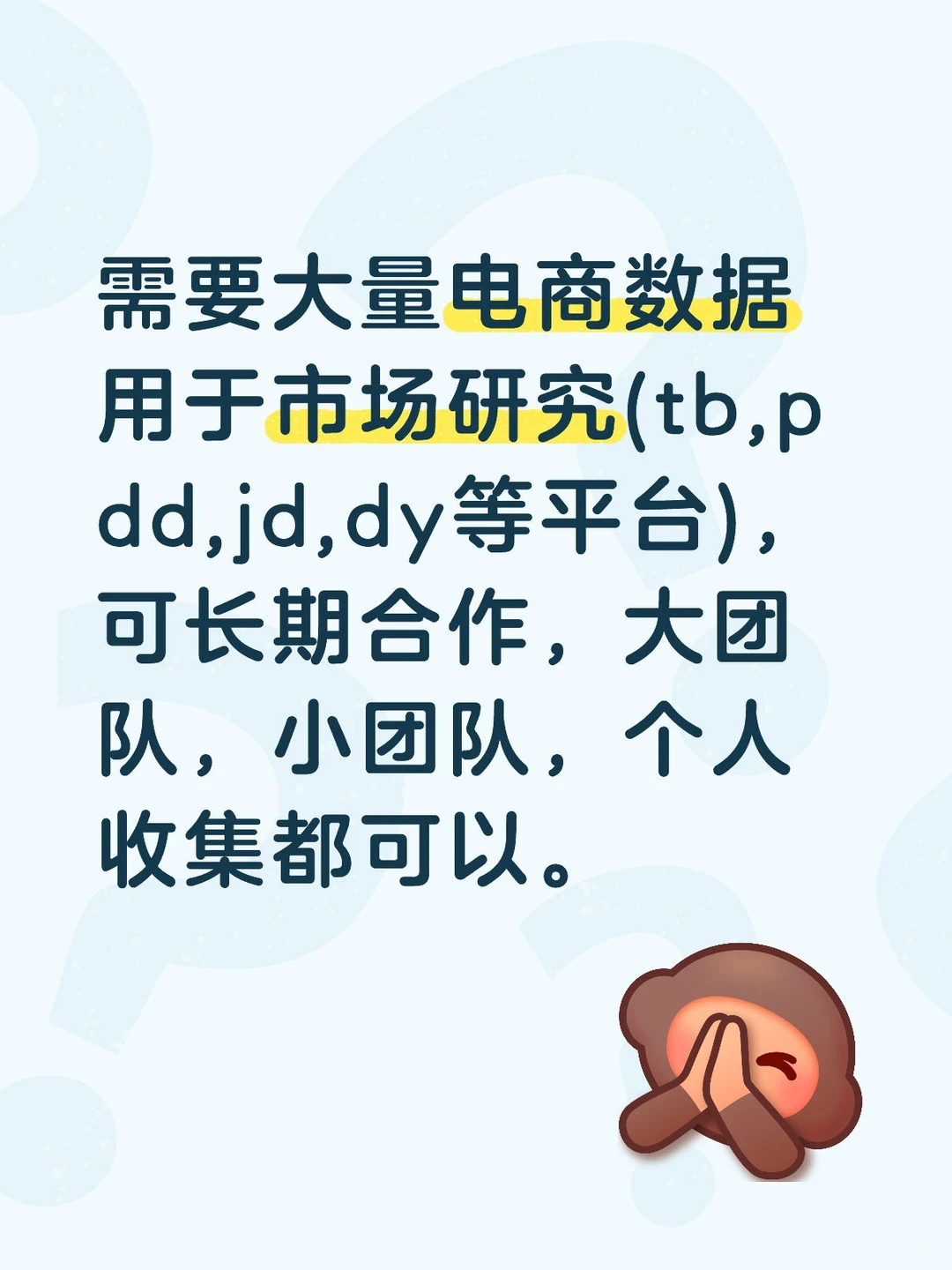 电商商详数据