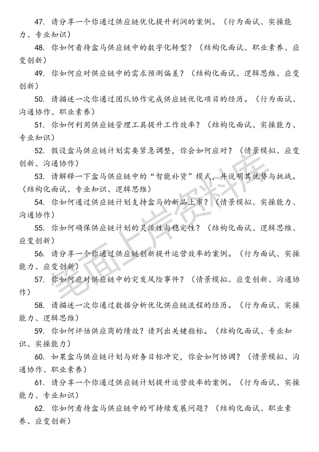 盒马供应链计划运营