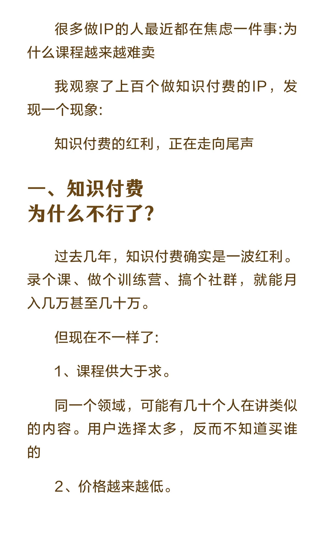 如果你也在做知识IP，不妨思考一下！！