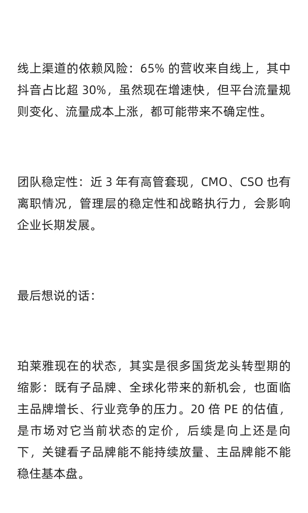 珀莱雅，PE20倍的国货美妆龙头是否值得买？