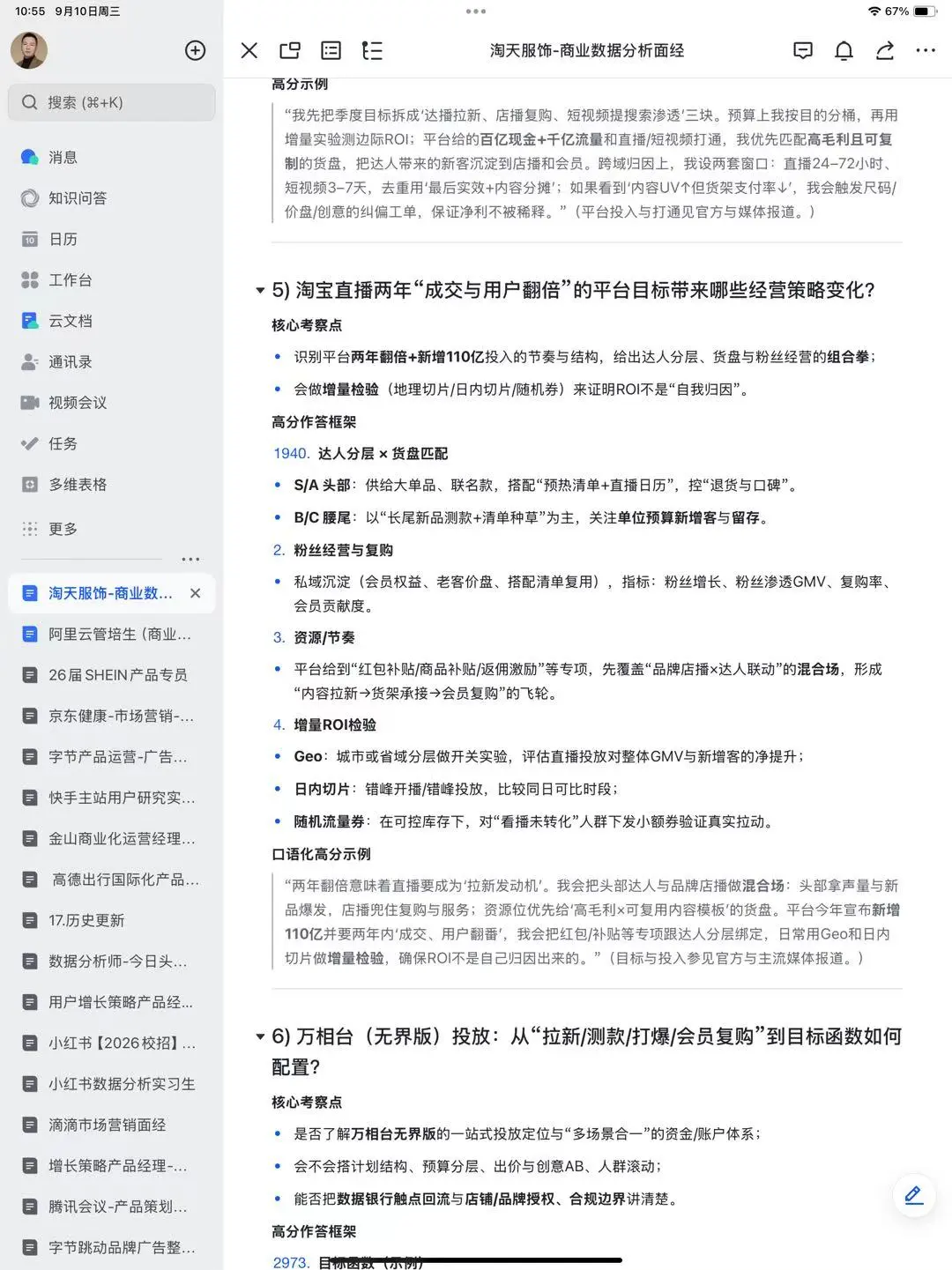 淘天服饰-商业数据分析面经