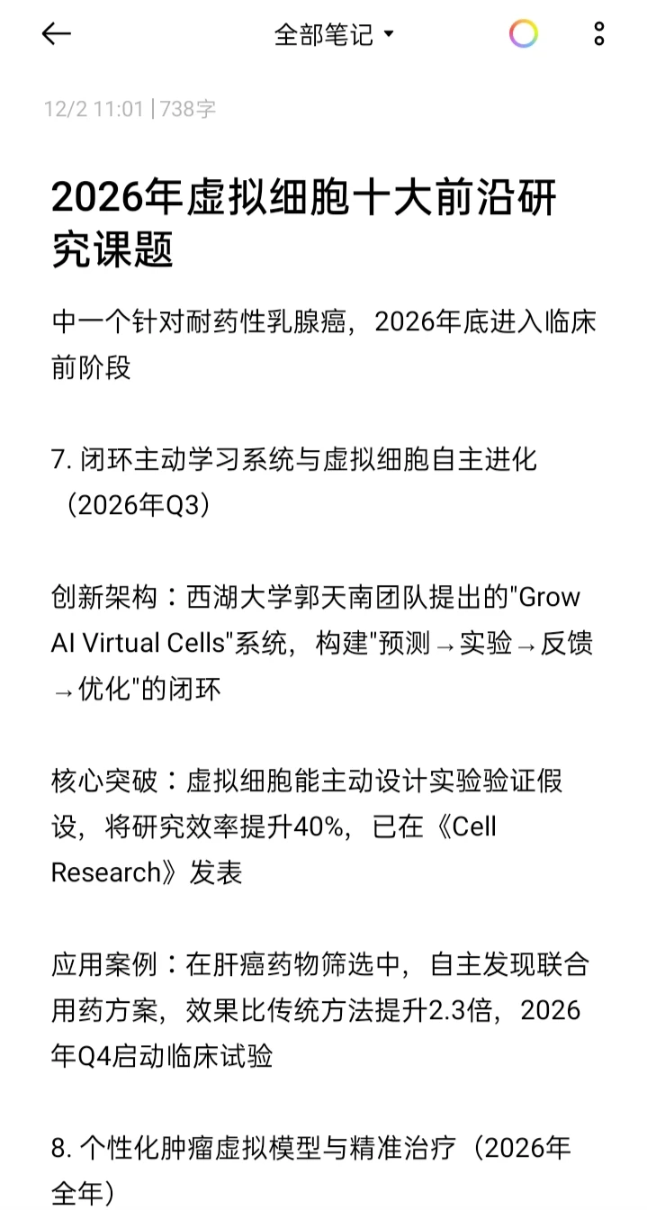 述职报告:明年虚拟细胞可结合的思路有很多