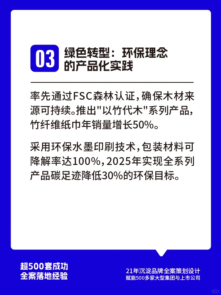 ⚡ 清风纸巾品牌营销案例 绝了!