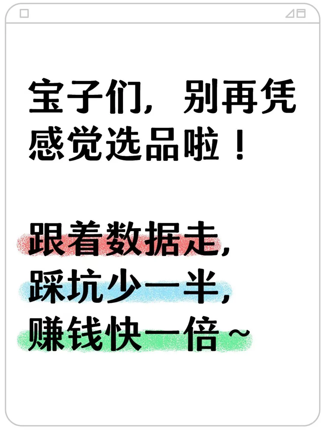 京东商智玩明白,选品赚钱超简单?